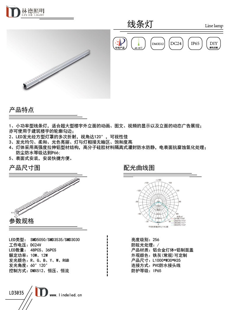 线条灯3035-国风新款.jpg