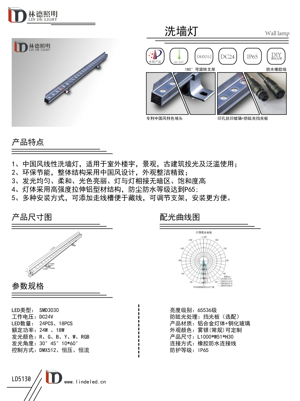 线性洗墙灯5130-国风新款挡板款.jpg