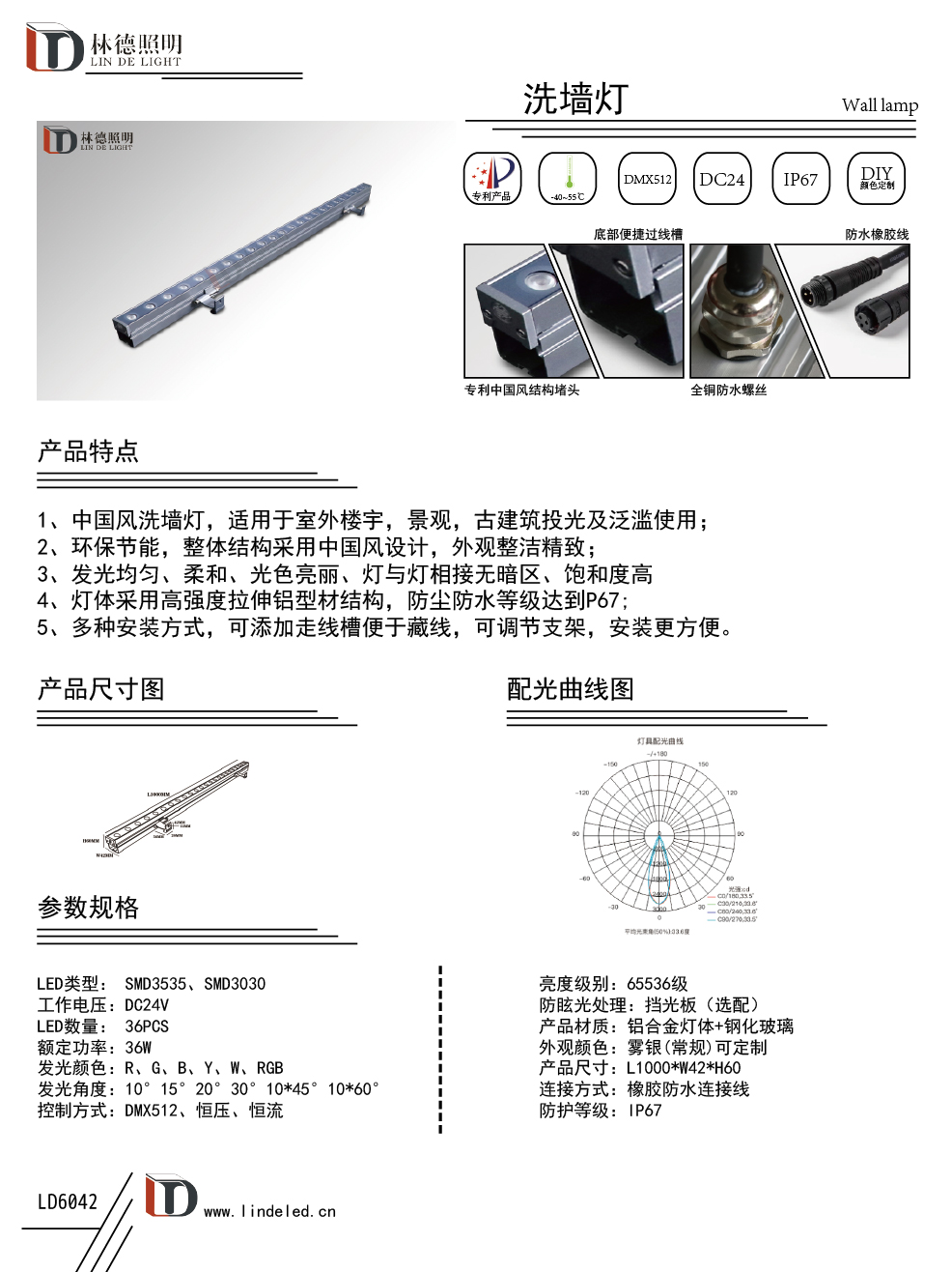 新款中国风洗墙灯线槽款.jpg